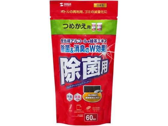 サンワサプライ ウェットティッシュ 除菌用 詰替タイプ 60枚 CD-WT9KP サンワサプライ ウェットティッシュ 除菌用 詰替タイプ 60枚 CD-WT9KP