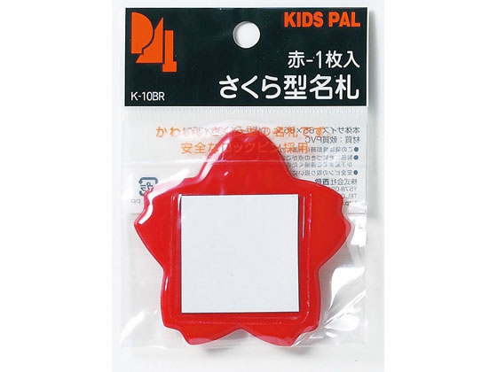 西敬 桜型キンダー名札 1個パック 赤 K-10BR