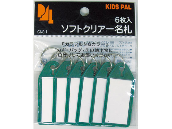 西敬 ソフトクリアー名札 緑 6枚パック CNS-1G