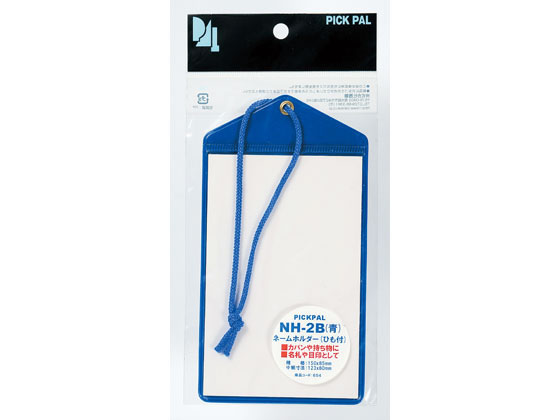 西敬 ネームホルダー ヒモ付 青 NH-2B