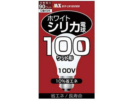 マクサー シリカ電球 PS55型 100W M1P-LW100V90W