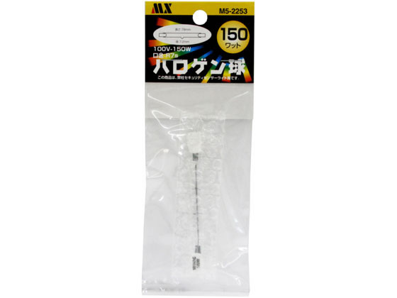 マクサー センサーライト 替球 150W M5-2253