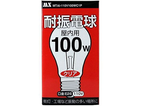 マクサー 耐震電球 PS55型 100W MTAI-110V100C1P