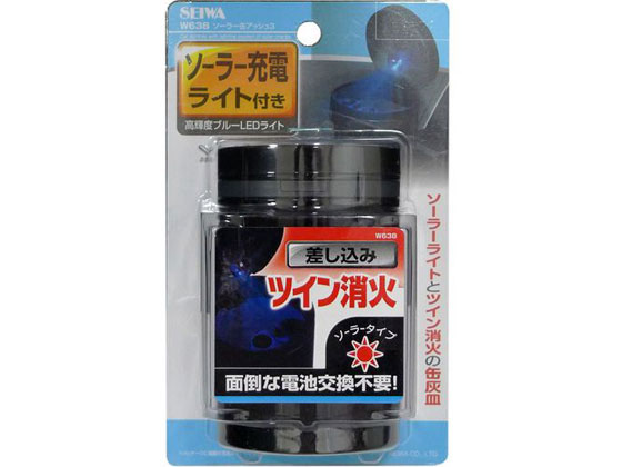 セイワ イルミ缶アッシュ3 W638