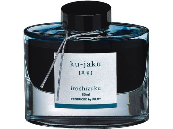 パイロット 万年筆用インキ 色彩雫 iroshizuku クジャク 50ml