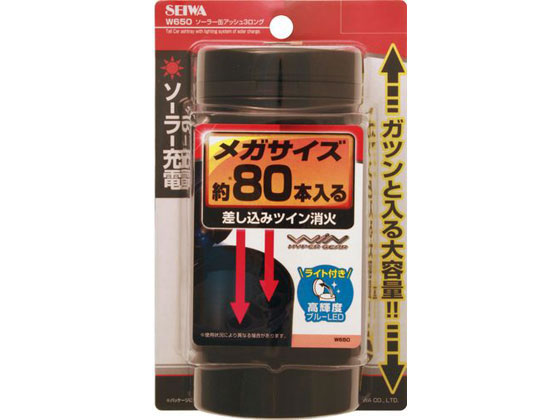 セイワ ソーラー缶アッシュ3 ロング BK W650 セイワ ソーラー缶アッシュ3 ロング BK W650