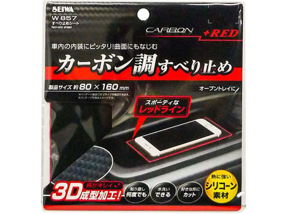 セイワ すべり止めシート W857