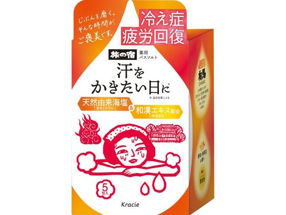 クラシエ 旅の宿 薬用バスソルト 発汗温浴 5包入