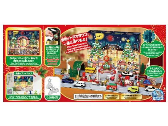 【2つセット】トミカアドベントカレンダー 2024 トミカ アドベントカレンダー 2024 2個セット最 安値 価格