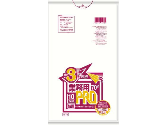 業務用PROゴミ袋 半透明 複合3層特厚 70L R-78C 200枚 業務用PROゴミ袋 半透明 複合3層特厚 70L R-78C 200枚