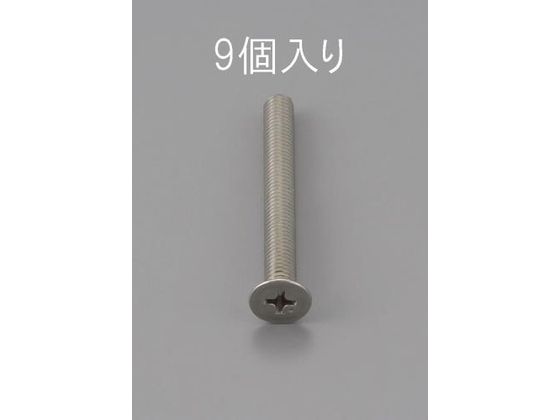 エスコ 皿頭小ねじ ステンレス製 9本 M5×12mm EA949NB-512 エスコ 皿頭小ねじ ステンレス製 9本 M5×12mm EA949NB-512