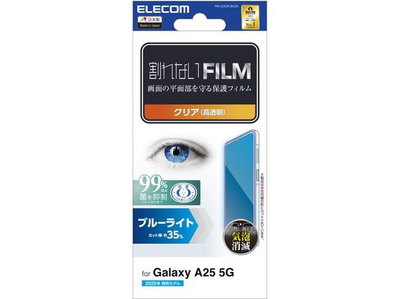 エレコム Galaxy A25 5G フィルム 高透明 BLカット PM-G253FLBLGN エレコム Galaxy A25 5G フィルム 高透明 BLカット PM-G253FLBLGN