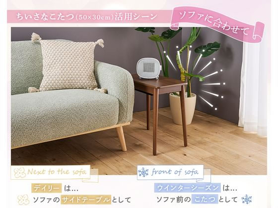 ユアサプライムス ちいさなこたつ ラテ W500×D300 ブラウン ﾗﾃ530F(BR