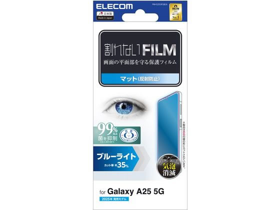 エレコム Galaxy A25 5G フィルム 防反射 BLカット PM-G253FLBLN エレコム Galaxy A25 5G フィルム 防反射 BLカット PM-G253FLBLN