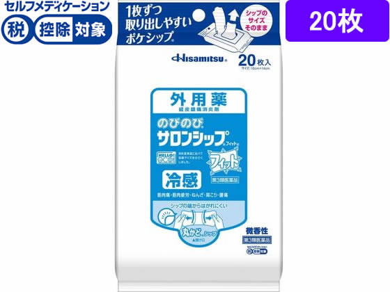 久光製薬 のびのびサロンシップフィット 20枚【第3類医薬品】