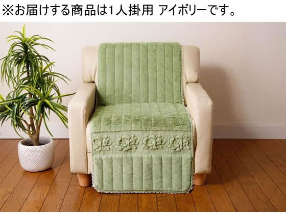 �t�@�~���[�E���C�t �ӂ�ӂ탍�[�Y �\�t�@�J�o�[ 1�l�|�p �A�C�{���[ a3548610