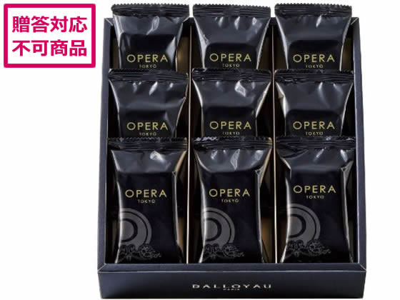 ダロワイヨ オペラ トーキョー 9個 9618-010 ダロワイヨ オペラ トーキョー 9個 9618-010