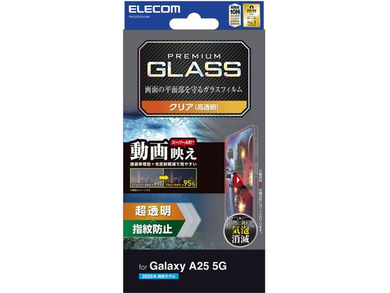 エレコム GalaxyA255G ガラスフィルム 超透明BLC PM-G253FLGARBL エレコム GalaxyA255G ガラスフィルム 超透明BLC PM-G253FLGARBL