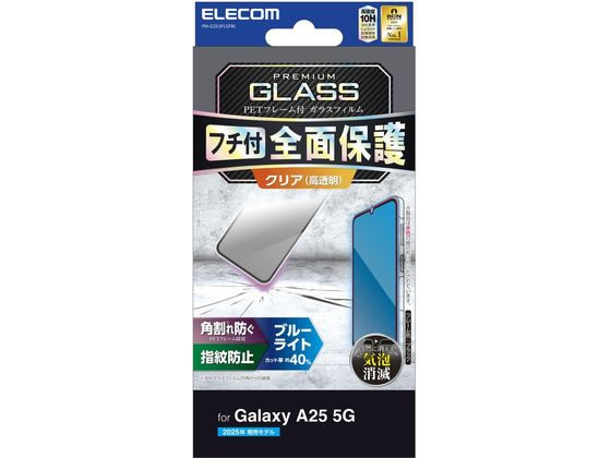 エレコム Galaxy A25 5G ガラスフィルム フレーム ブラック PM-G253FLGF エレコム Galaxy A25 5G ガラスフィルム フレーム ブラック PM-G253FLGF