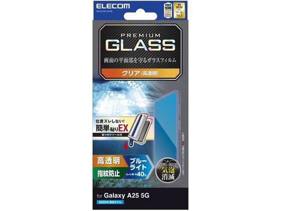 エレコム Galaxy A25 5G ガラスフィルム 高透明 PM-G253FLGGT エレコム Galaxy A25 5G ガラスフィルム 高透明 PM-G253FLGGT