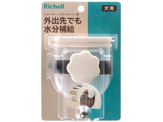 リッチェル Nウォーターノズルキャリー用 アイボリー リッチェル Nウォーターノズルキャリー用 アイボリー