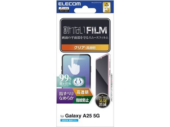 エレコム Galaxy A25 5G フィルム 高透明 スムース PM-G253FLSTGN エレコム Galaxy A25 5G フィルム 高透明 スムース PM-G253FLSTGN