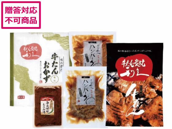 利久 牛たんとハンバーグ詰合 9632-034 利久 牛たんとハンバーグ詰合 9632-034