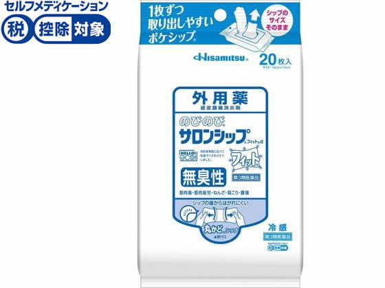 久光製薬 のびのびサロンシップフィットα 20枚【第3類医薬品】