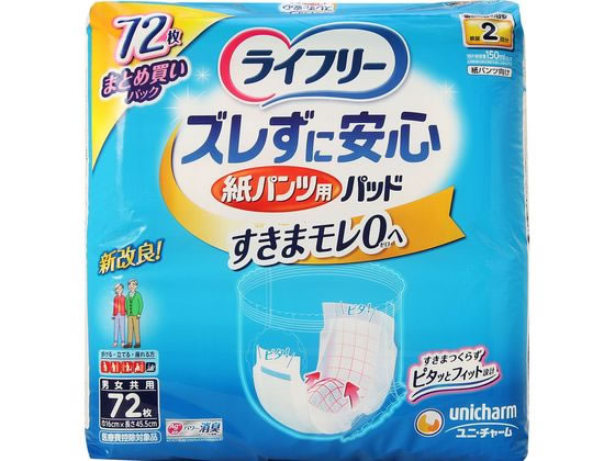 ライフリー ズレずに安心 紙パンツ用パッド 2回 72枚