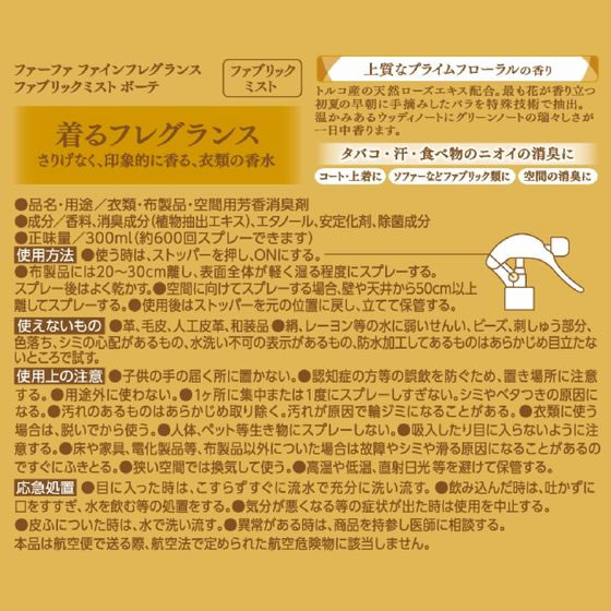 ファーファファインフレグランス ファブリックミスト ボーテ