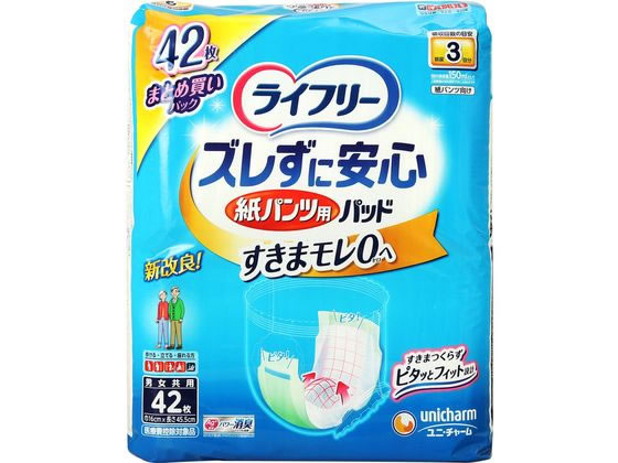 ライフリー ズレずに安心 紙パンツ用パッド 3回 42枚