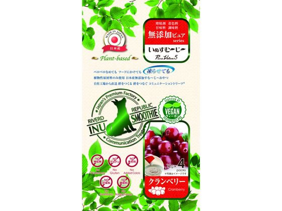 いぬすむ〜じ〜 無添加ピュアplant-based クランベリー 4本 いぬすむ〜じ〜 無添加ピュアplant-based クランベリー 4本