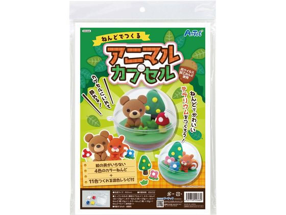 アーテック ねんどでつくる アニマルカプセル 055368