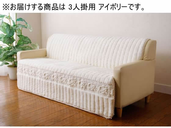 �t�@�~���[�E���C�t �ӂ�ӂ탍�[�Y �\�t�@�J�o�[ 3�l�|�p �A�C�{���[ a3548910