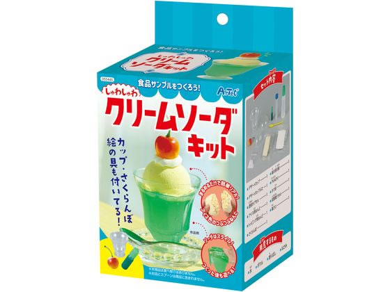 アーテック 食品サンプルをつくろう!シュワシュワクリームソーダキット 055445 アーテック 食品サンプルをつくろう!シュワシュワクリームソーダキット 055445