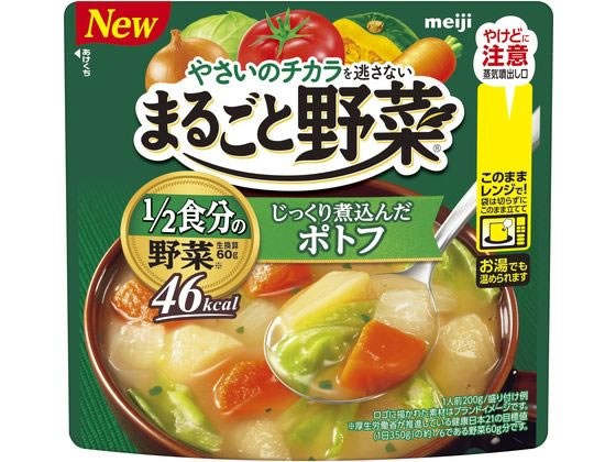 明治 まるごと野菜 じっくり煮込んだポトフ 200g 明治 まるごと野菜 じっくり煮込んだポトフ 200g