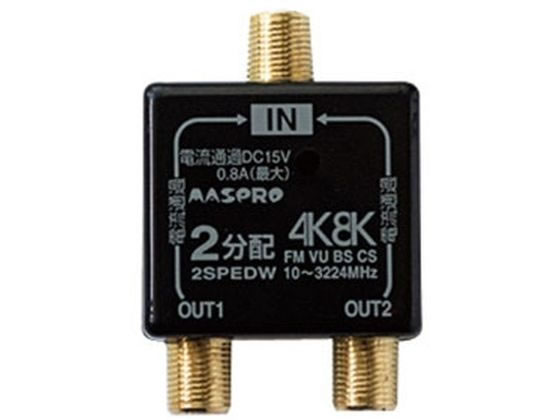 マスプロ 2分配器 2SPEDW-P