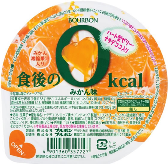 福袋 バースデイ ブルボン 食後の0kcal みかん味が136円 通販【ココデカウ スイーツ・ガム