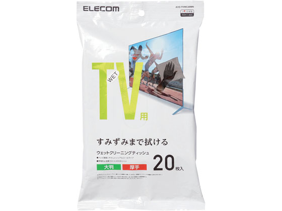 エレコム テレビ用ウェットクリーニングティッシュ M 20枚 AVD-TVWC20MN