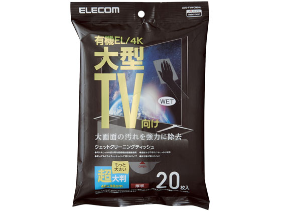エレコム テレビ用ウェットティッシュ L 20枚 AVD-TVWCB20L