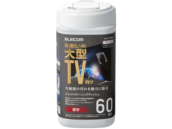 エレコム テレビ用ウェットティッシュ ボトル 60枚 AVD-TVWCB60