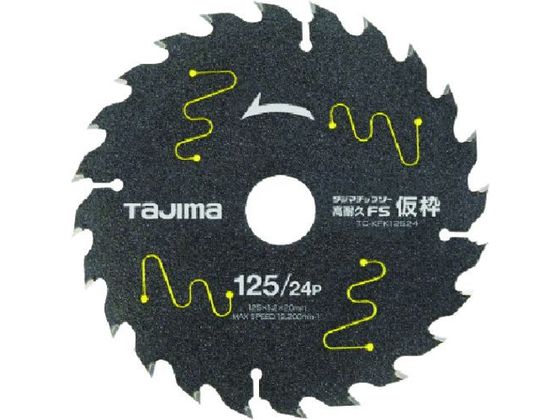タジマ チップソー高耐久FS仮枠用 125-24P TC-KFK12524 タジマ チップソー高耐久FS仮枠用 125-24P TC-KFK12524