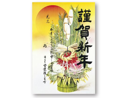 ササガワ 年賀ポスター 門松 5枚入 29-331 ササガワ 年賀ポスター 門松 5枚入 29-331