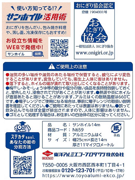 単品18個セット】 サンホイル21M 東洋アルミエコープロダクツ(代