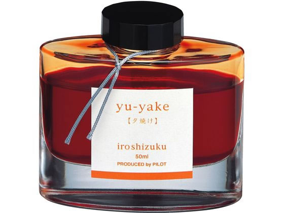 パイロット 万年筆用インキ 色彩雫 iroshizuku ユウヤケ 50ml