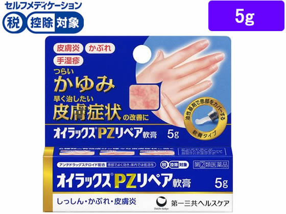第一三共 オイラックスPZリペア軟膏 5g【指定第2類医薬品】