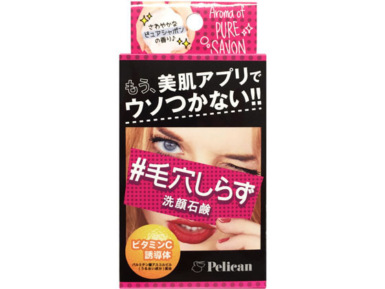 ペリカン石鹸 ♯毛穴しらず洗顔石鹸 75g