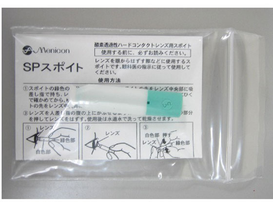メニコン SPスポイト 1コ