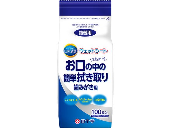 白十字 口内清潔ウェットシート 詰替用 100枚入 46340 白十字 口内清潔ウェットシート 詰替用 100枚入 46340