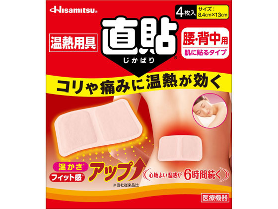 久光製薬 温熱用具直貼 Sサイズ 12枚